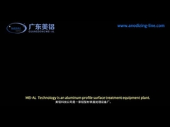 알루미늄 안오딩 생산 라인